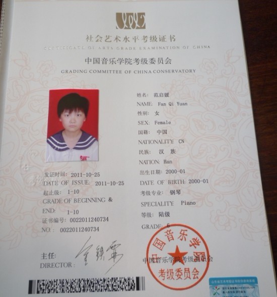 春蕾钢琴招生简章及部分学员考级证书