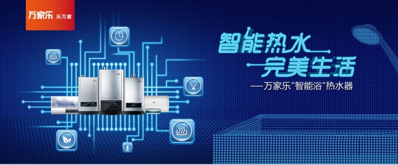 东营_万家乐,乐万家,乐享舒适新生活-█-燃气热水器
