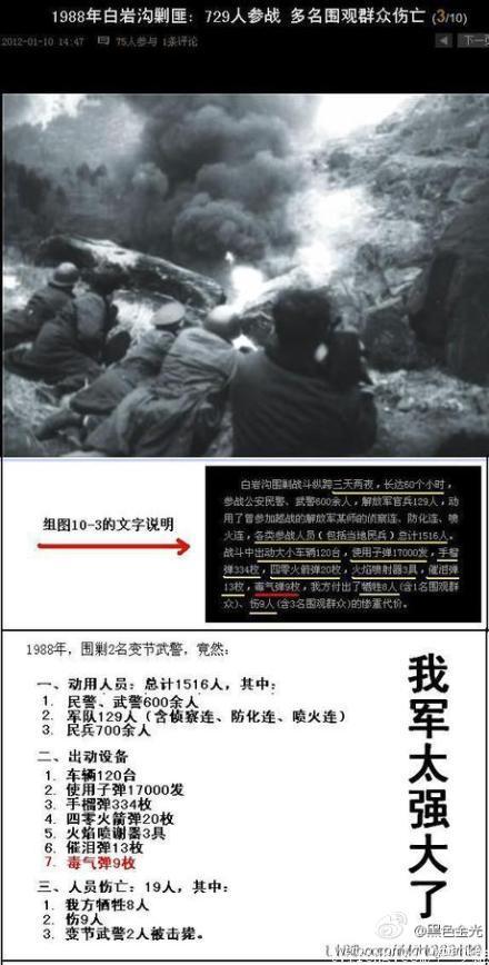 1988年11月8日,战士邵江彬,耿学杰刺死排长,盗走两支折叠式冲锋枪和