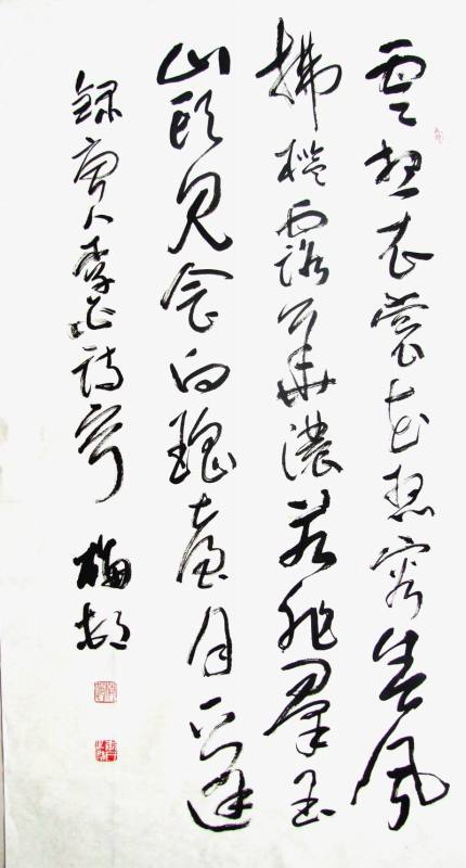 云想衣裳花想容老爹的书法