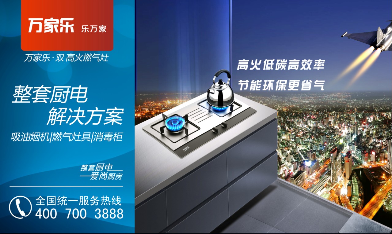 社区 69 生活服务 69 广告宣传 69 万家乐,乐万家,乐享舒适新