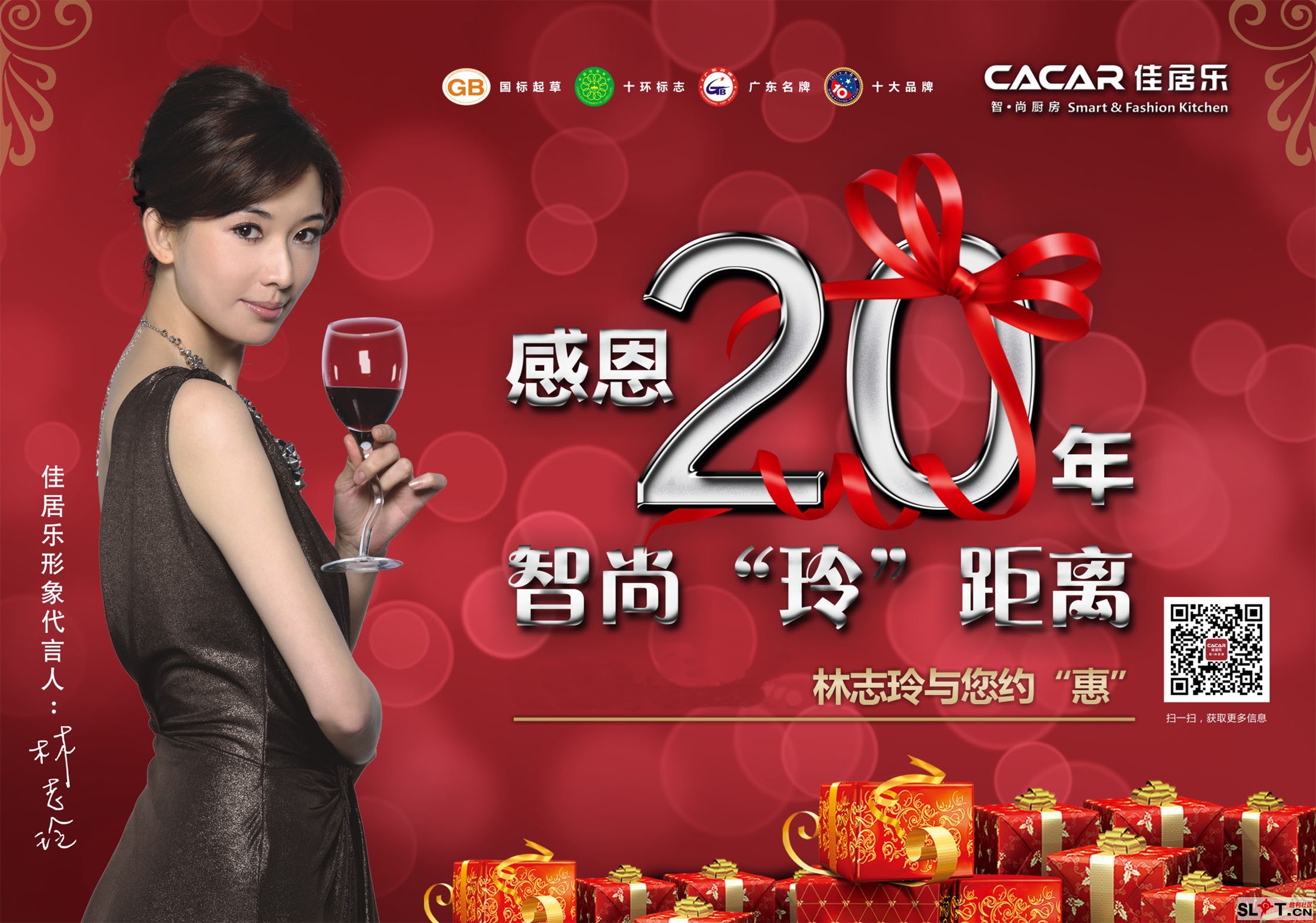 佳居乐感恩二十年智尚玲距离迎中秋庆国庆林志玲与您约惠