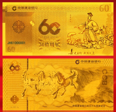 建行60周年纪念金钞开始预订------至5月18日,所余已经不多,欲购速订