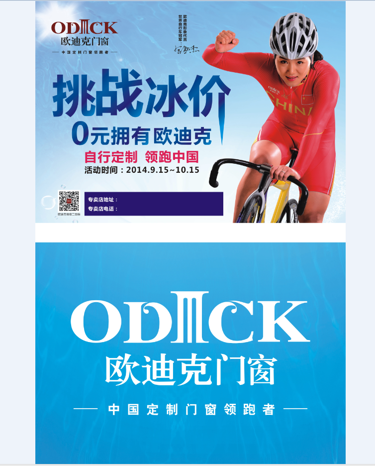 东营_ 欧迪克门窗—自行定制 领跑中国_胜利社区_东营论坛_广告