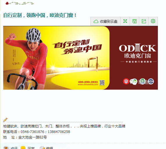 东营_ 欧迪克门窗—自行定制 领跑中国_胜利社区_东营论坛_广告