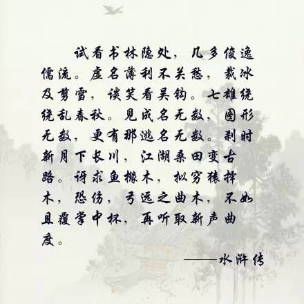 =四大名著的开篇诗,句句皆是经典=