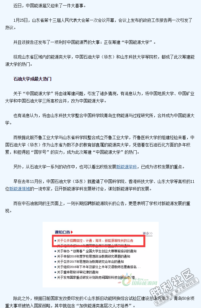 东营_据可靠消息中国能源大学获批在东营石大