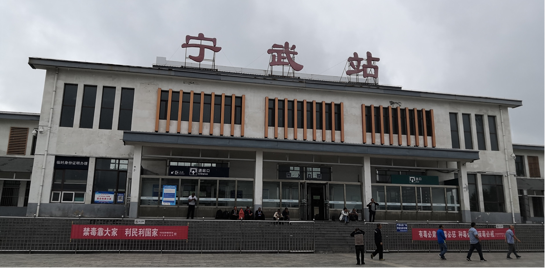 忻州宁武县火车站