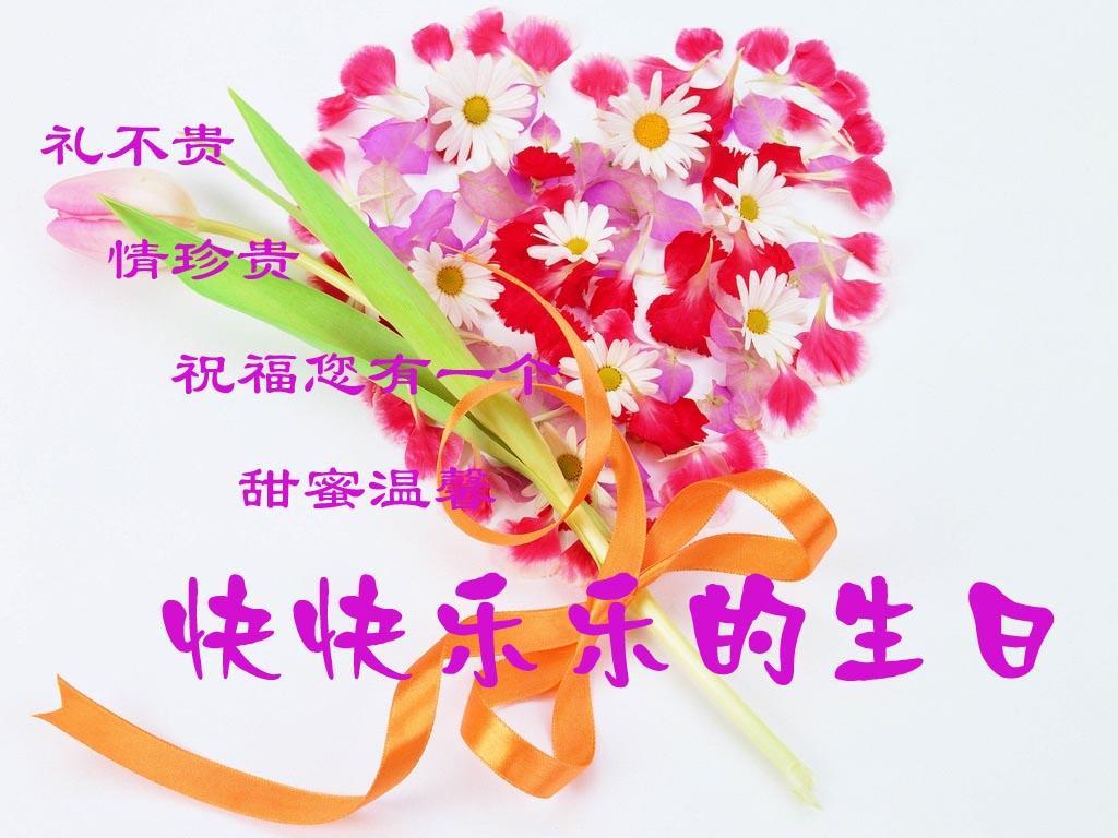 祝 可以不可以 生日快乐