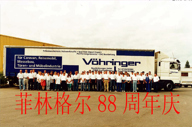 88周年庆