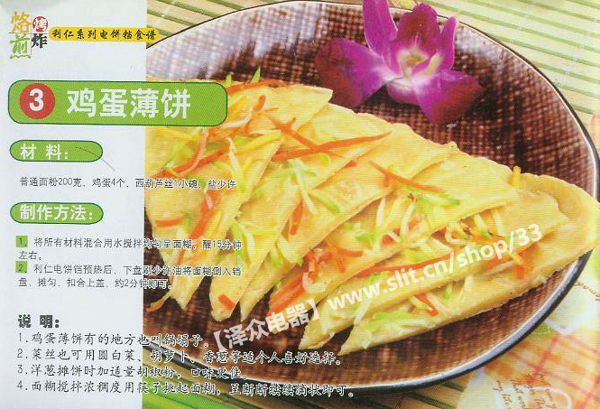 利仁电饼铛食谱6.jpg