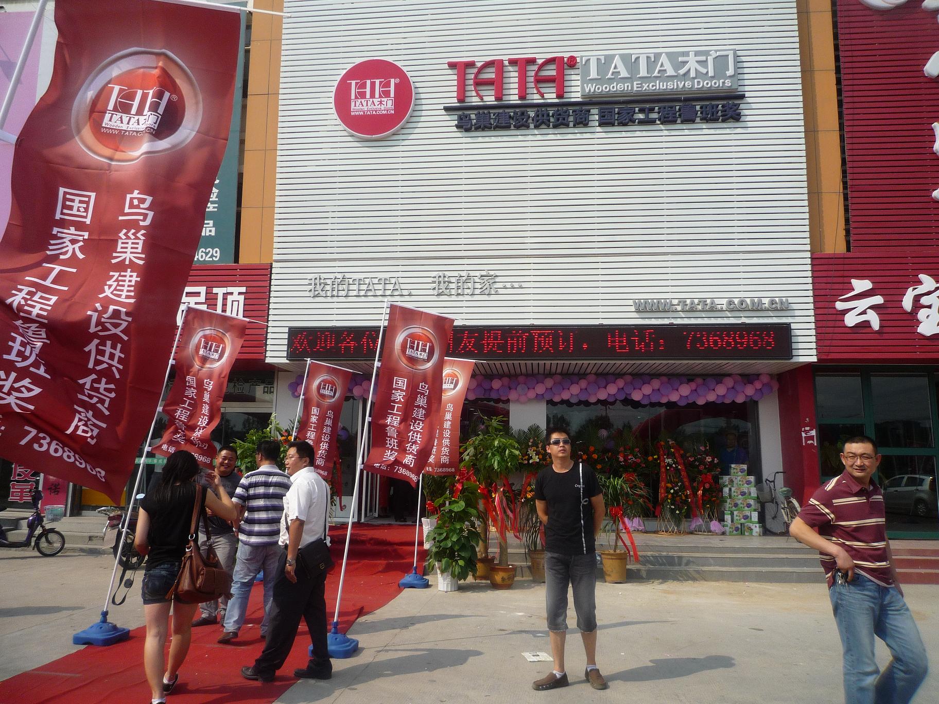 东营tata西城金大地旗舰店盛装开业了