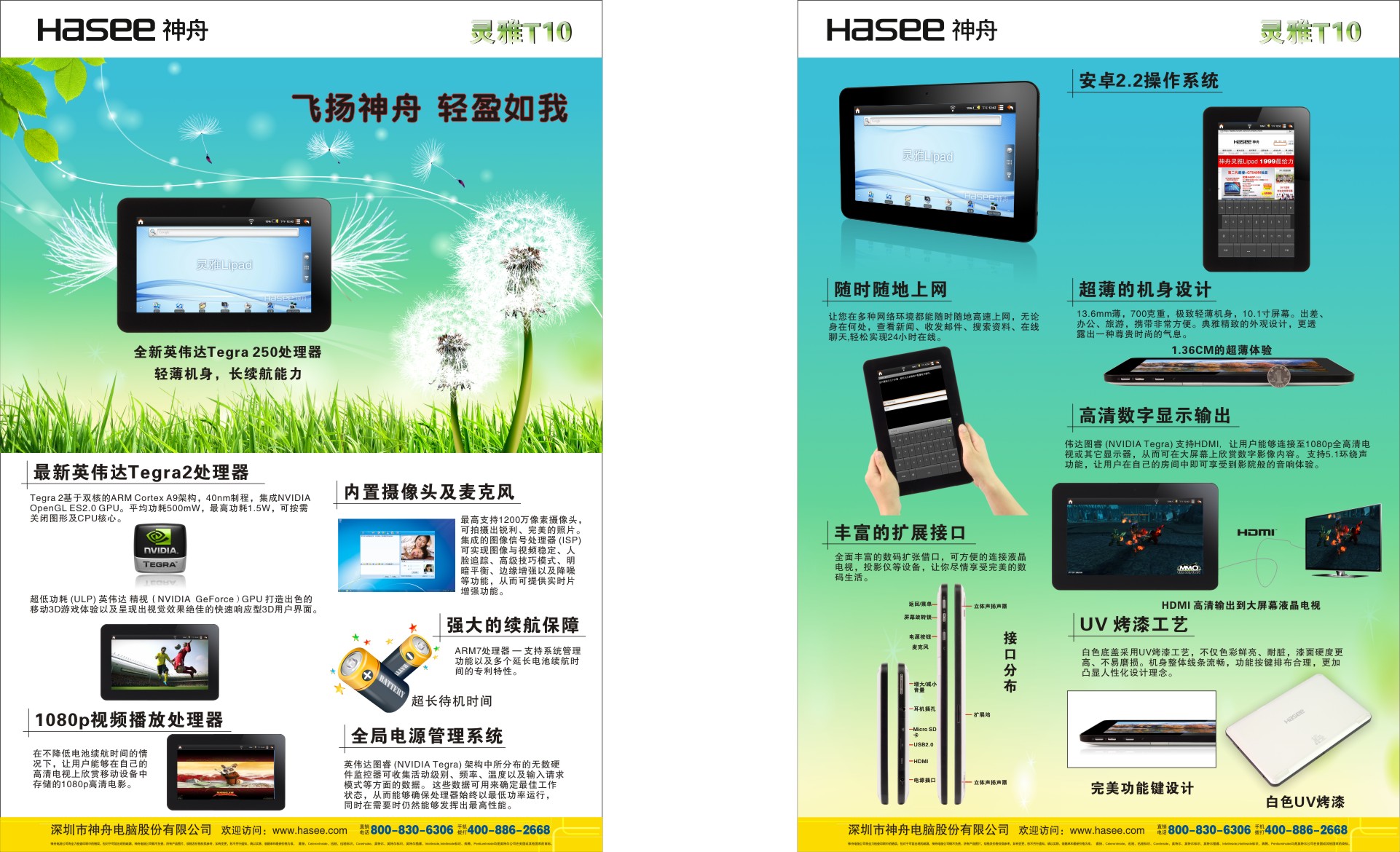 神舟平板灵雅T10彩页.jpg