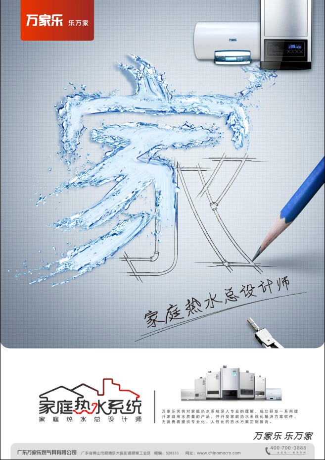 社区 生活服务 广告宣传 万家乐,乐万家,乐享舒适新生活-█-燃气热水
