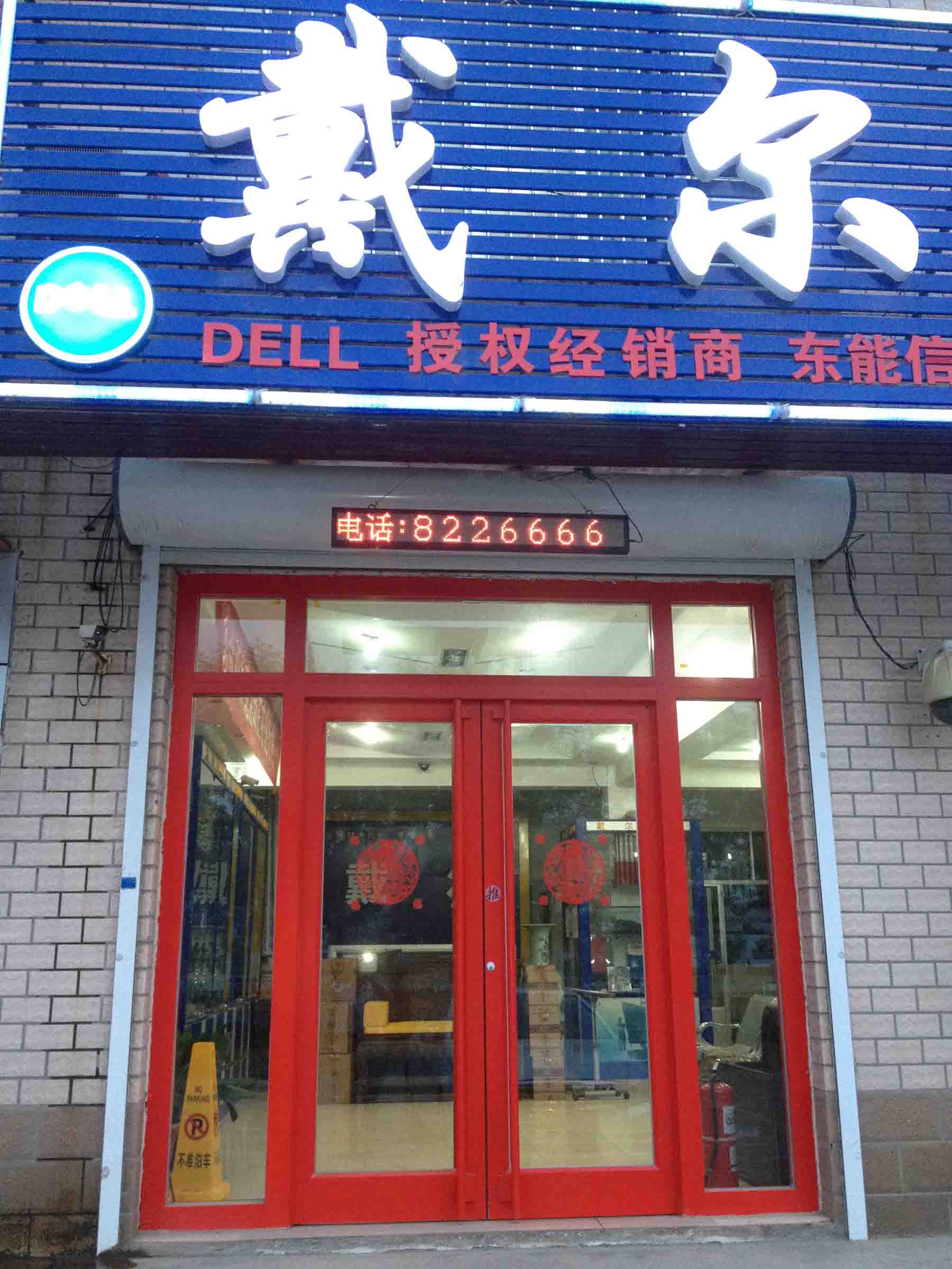 戴尔存储销售电话_戴尔存储销售电话号码 戴尔存储贩卖
电话_戴尔存储贩卖
电话号码「戴尔存储售后电话」 行业资讯