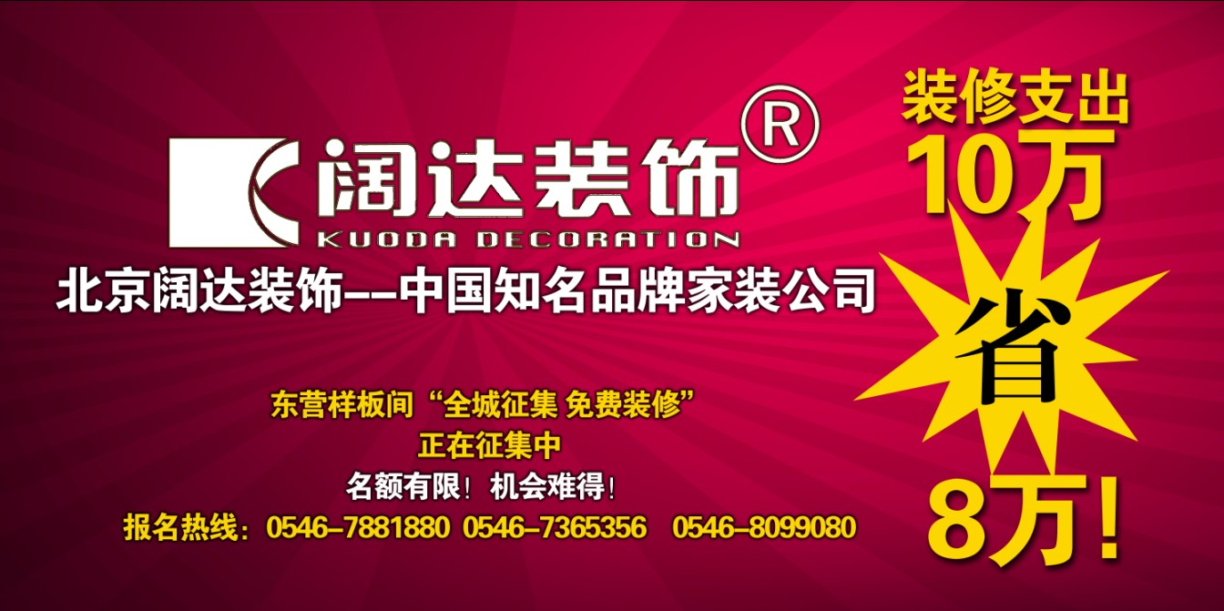 全城征集免费装修30套样板间为符合样板间条件的业主提供免费装修装修