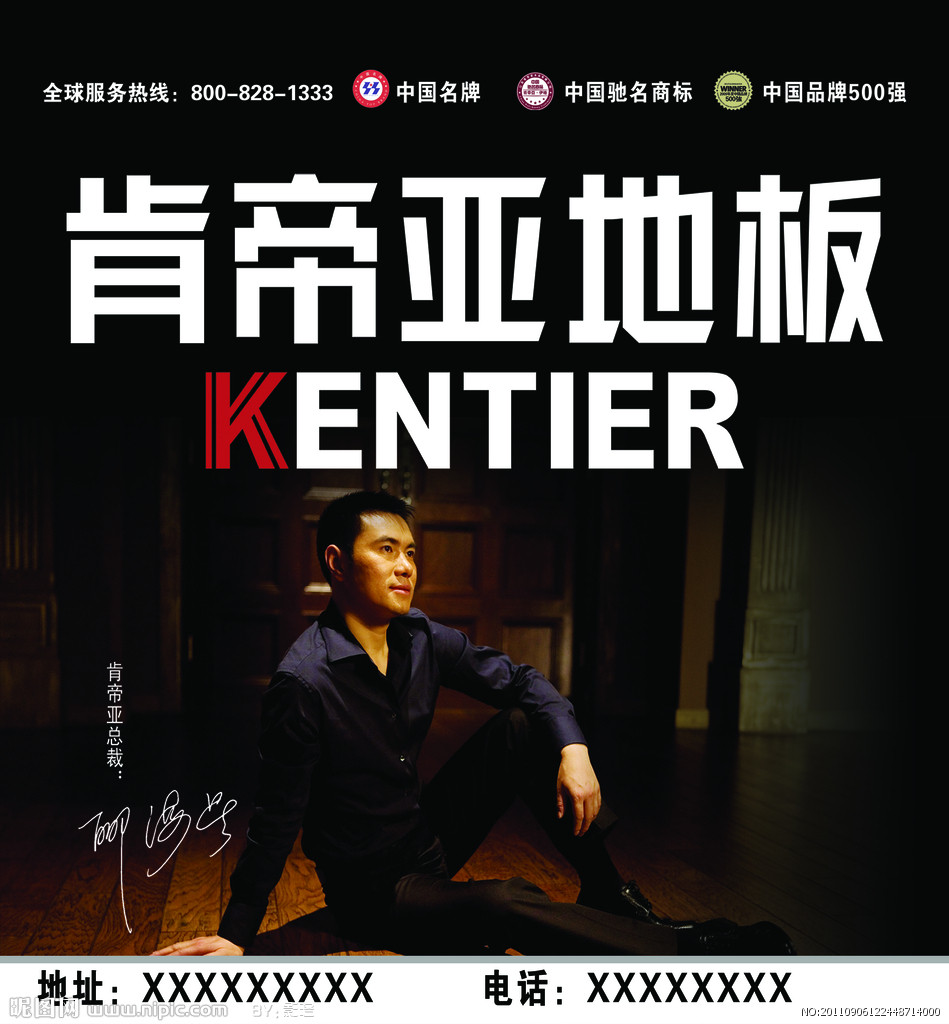 肯帝亚地板原生态木业领导者