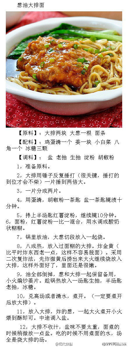 汤面做法集锦