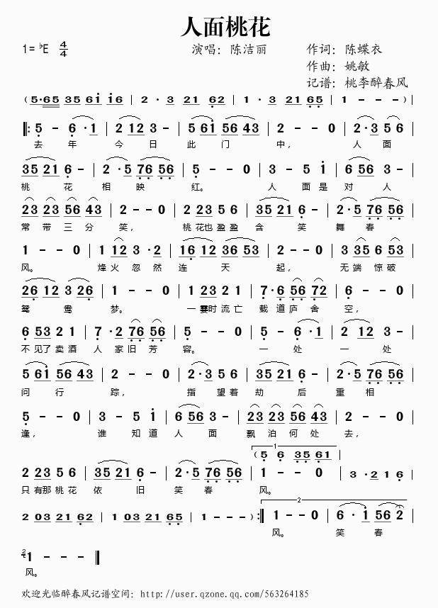 陈洁丽人面桃花