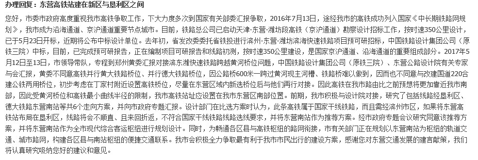 东营_京沪高铁东线最新消息_胜利社区