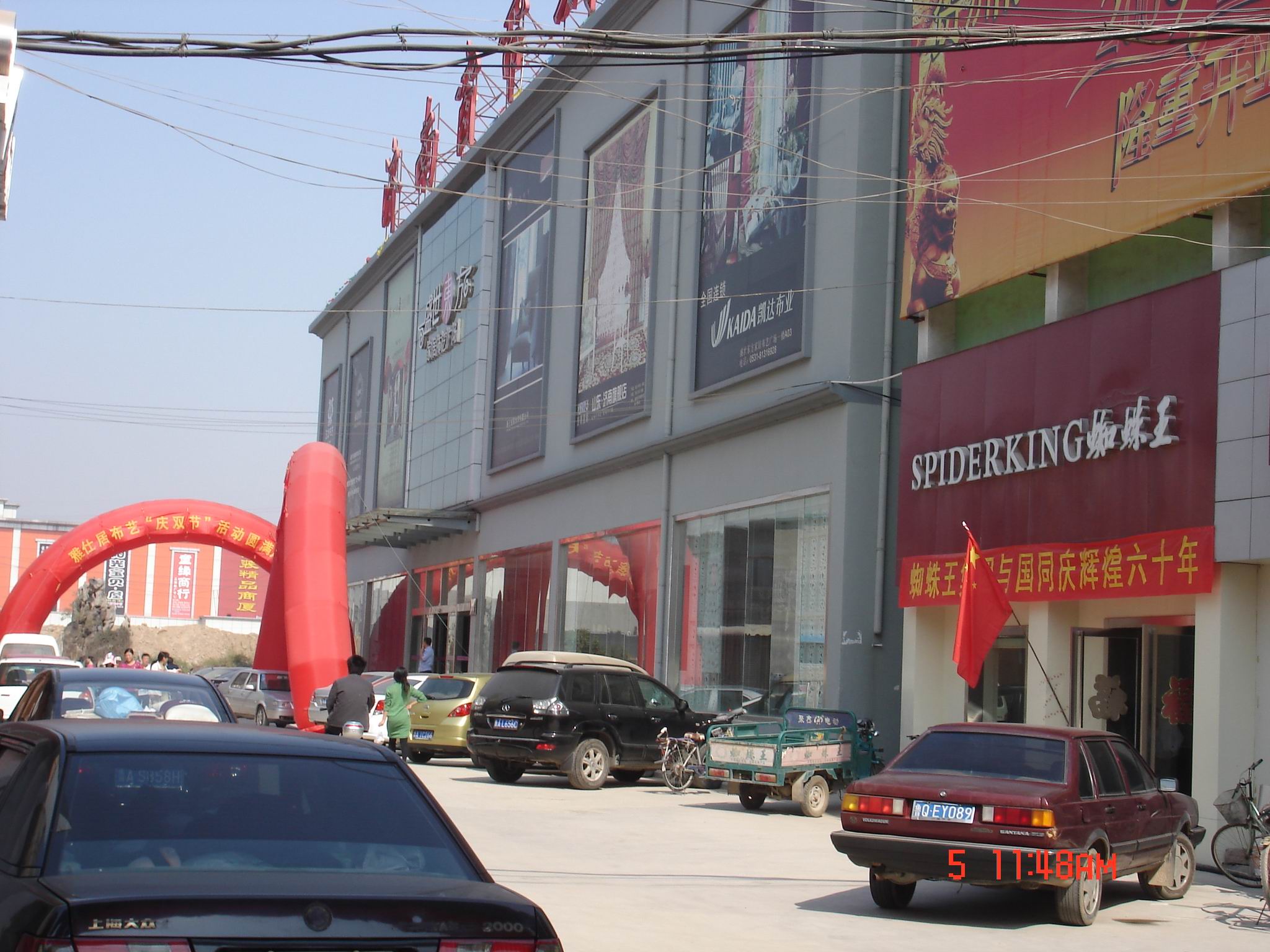 光头书生考察记济南窗帘城