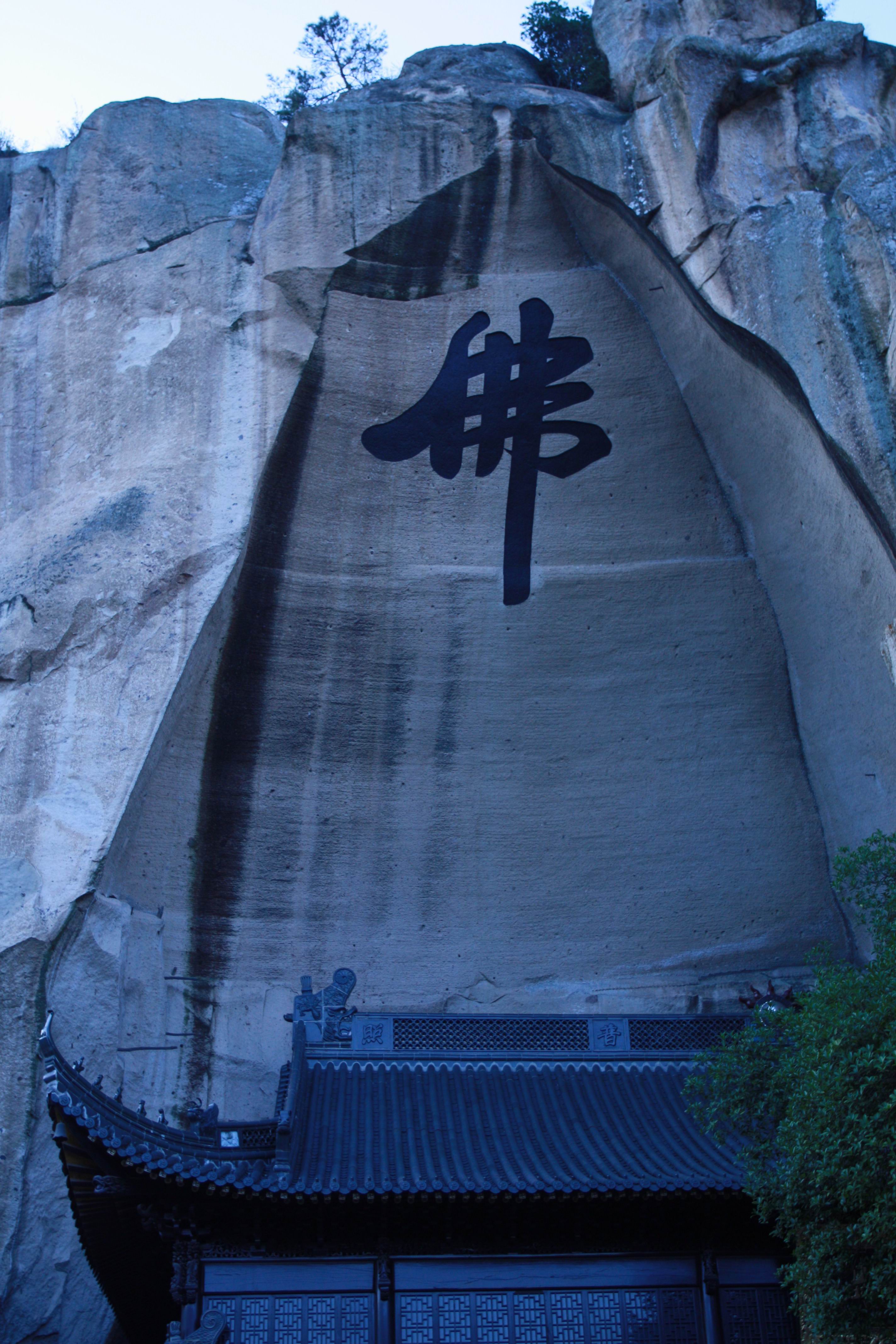 浙江省雁荡山风景区