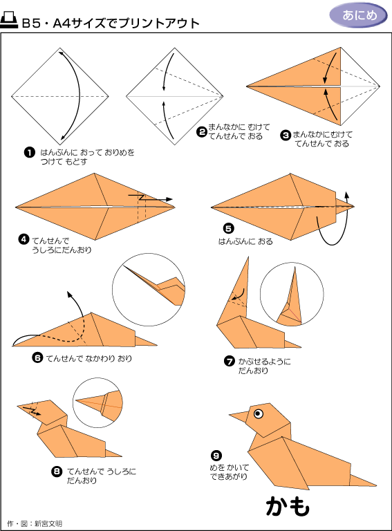 折纸小鸟 方法图片